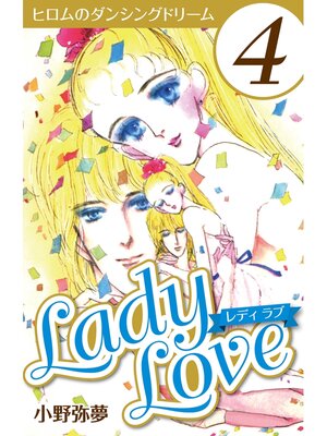 cover image of Lady Love: 4